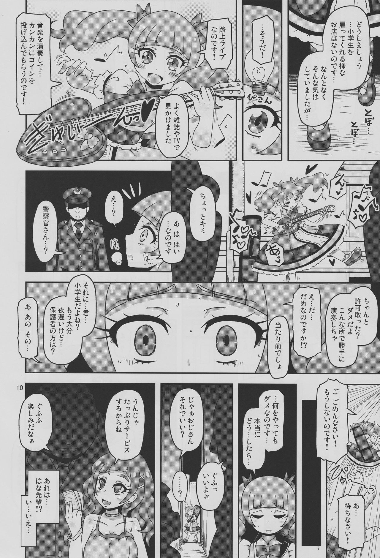 Kiken Shika Nai Sekai page 9 full