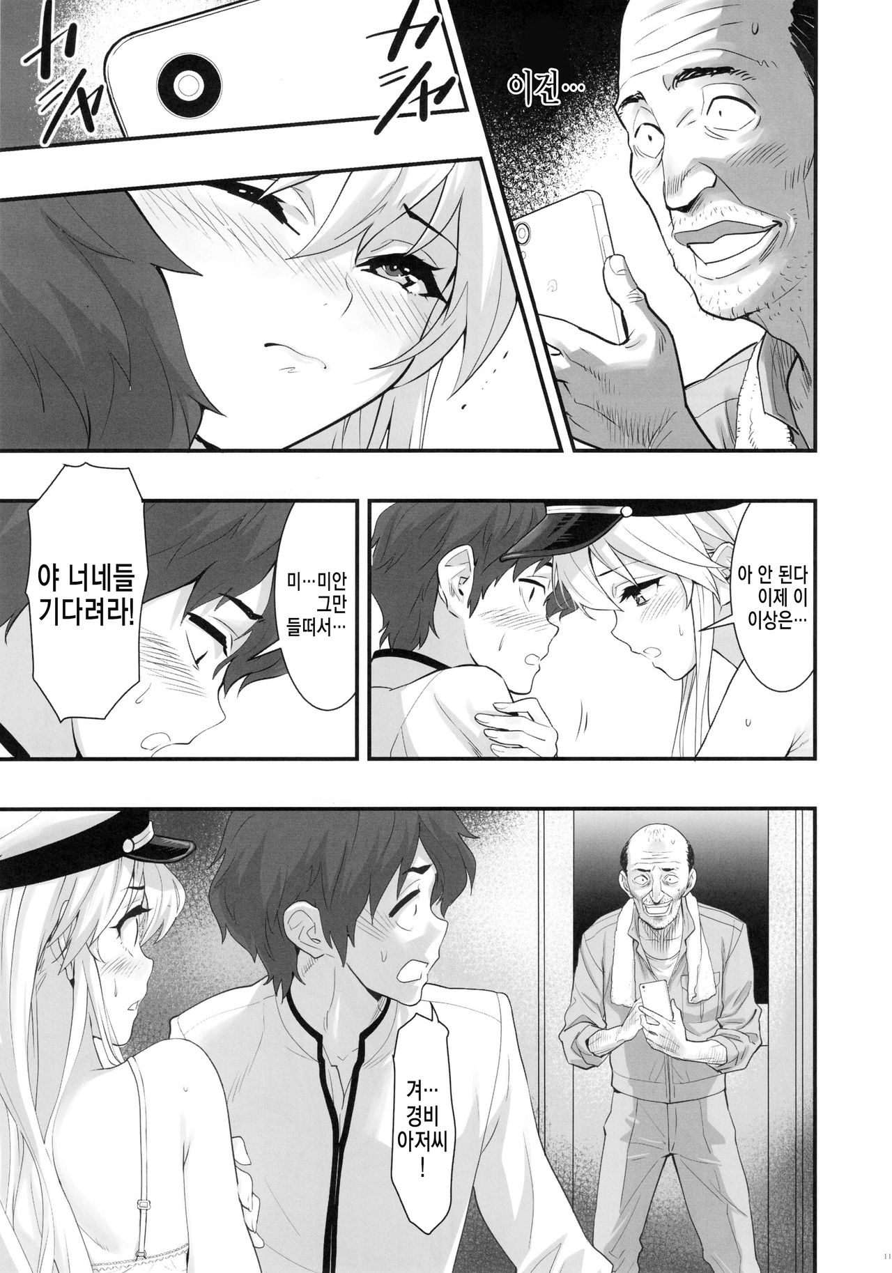 Boku no Kanojo wa Enterprise | 나의 여자친구는 엔터프라이즈 page 10 full