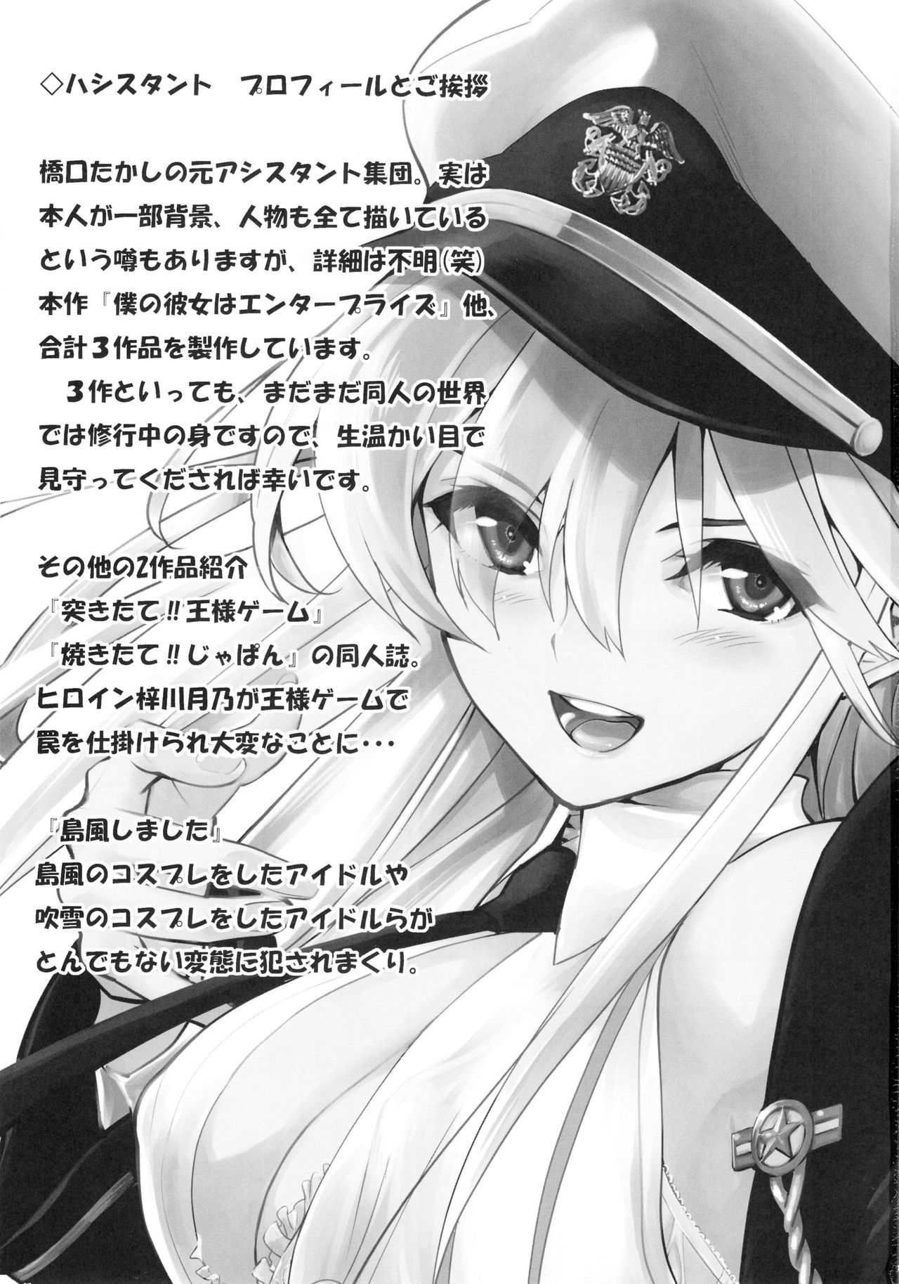 Boku no Kanojo wa Enterprise | 나의 여자친구는 엔터프라이즈 page 2 full