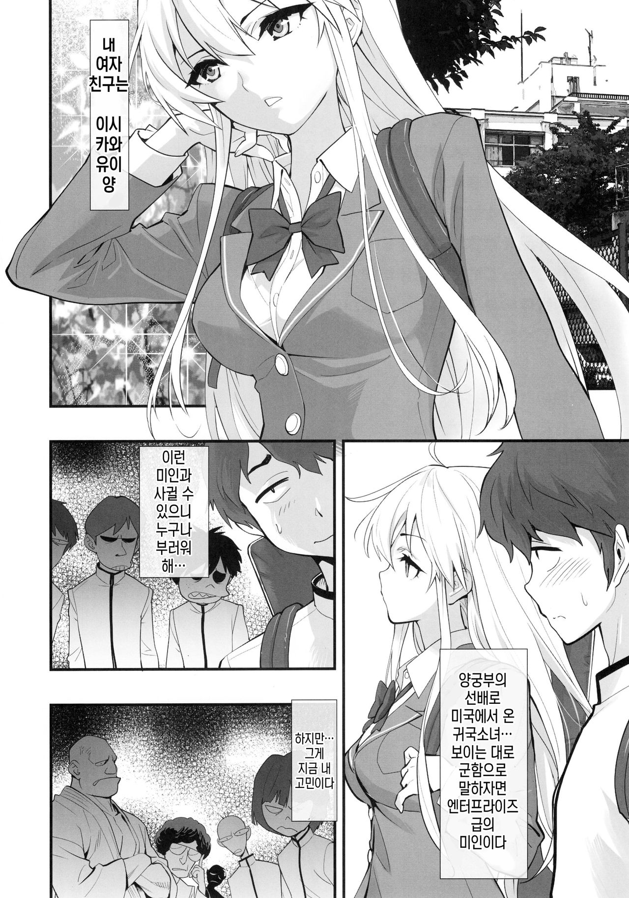 Boku no Kanojo wa Enterprise | 나의 여자친구는 엔터프라이즈 page 3 full