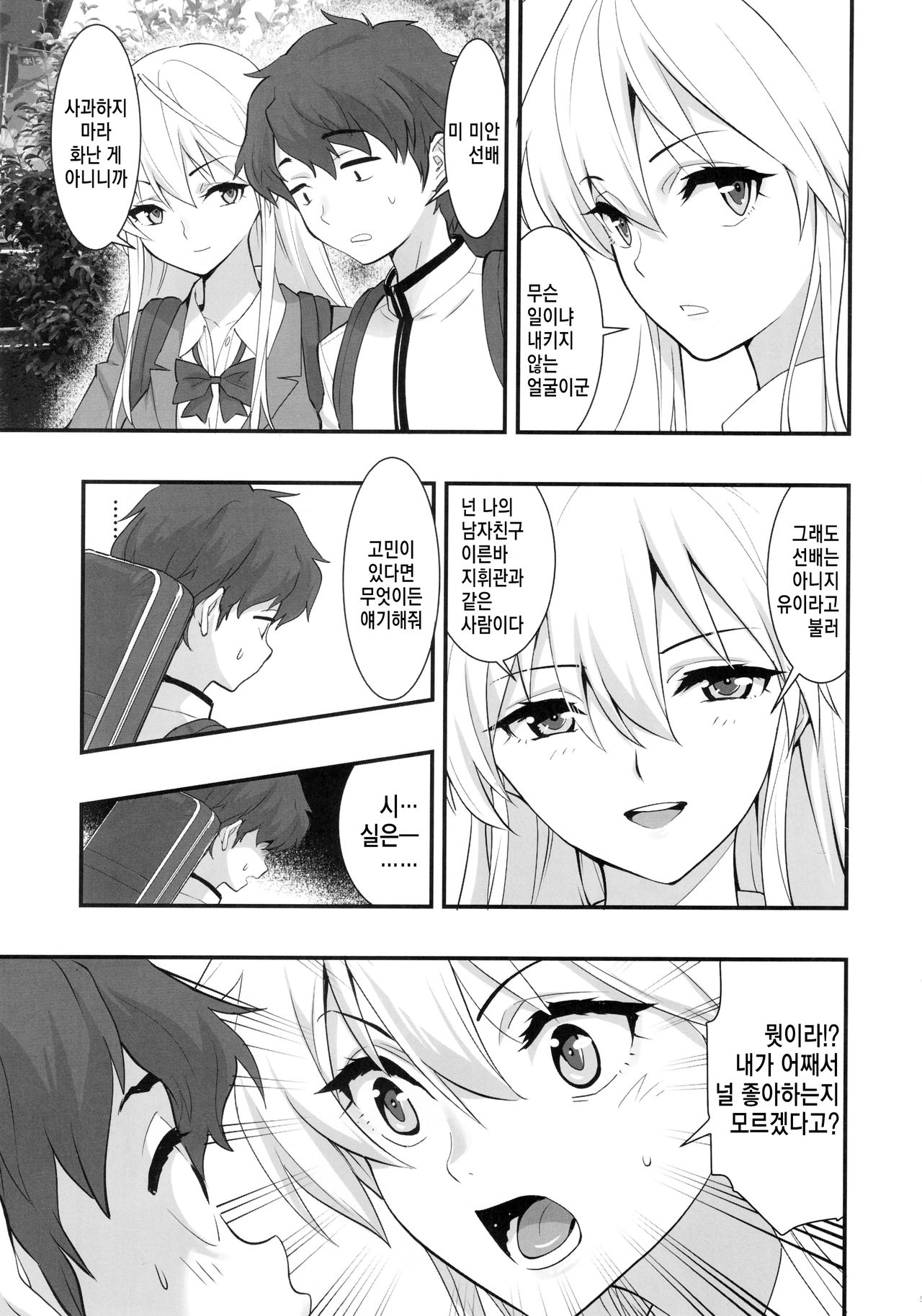 Boku no Kanojo wa Enterprise | 나의 여자친구는 엔터프라이즈 page 4 full