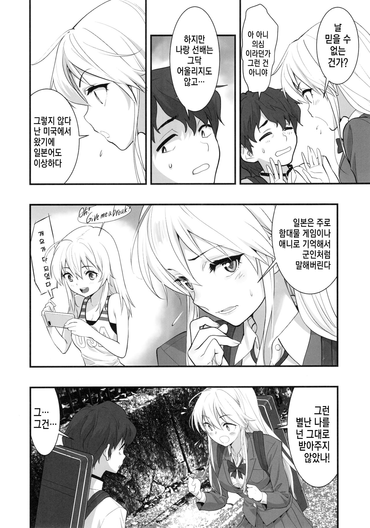 Boku no Kanojo wa Enterprise | 나의 여자친구는 엔터프라이즈 page 5 full