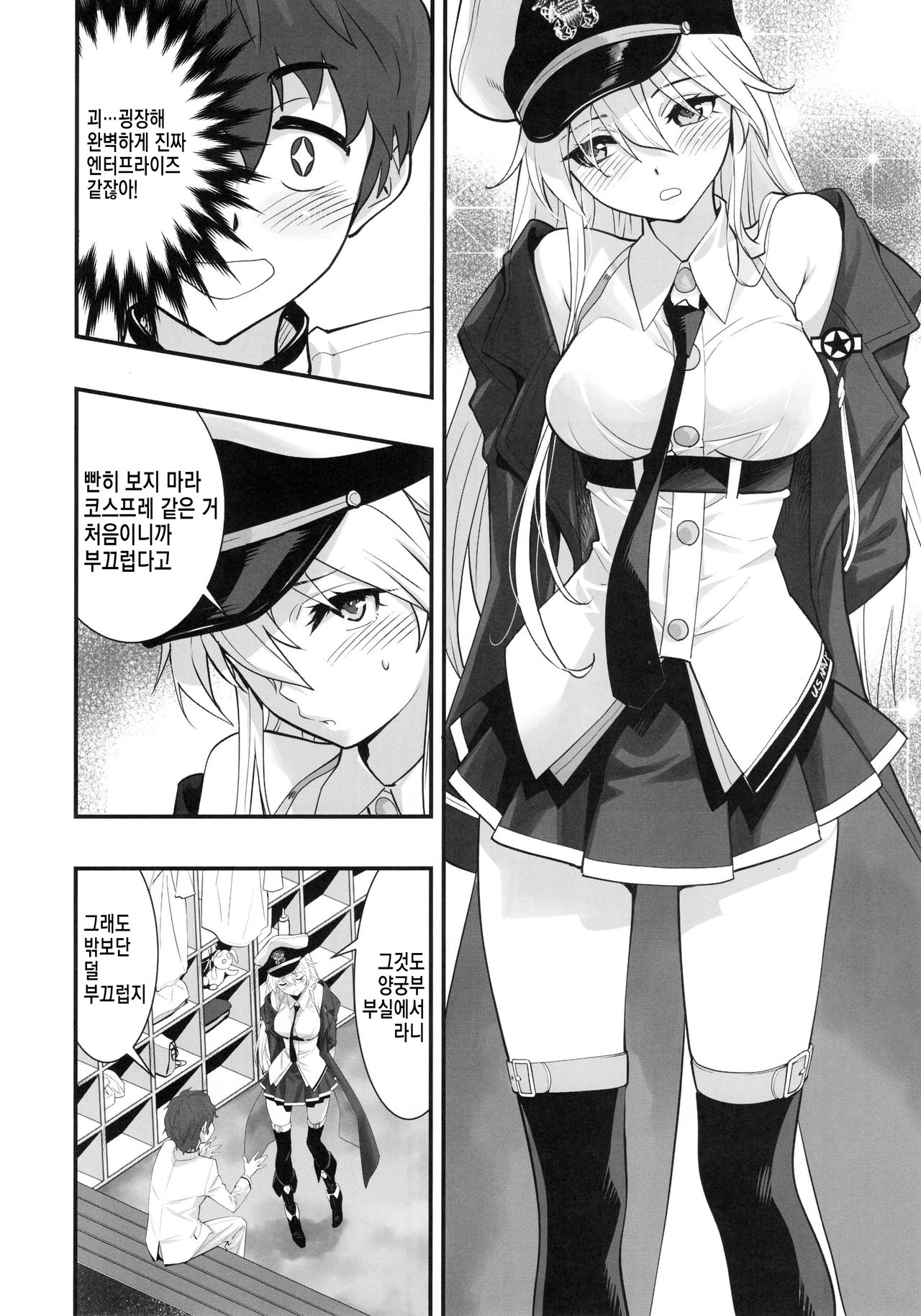 Boku no Kanojo wa Enterprise | 나의 여자친구는 엔터프라이즈 page 7 full