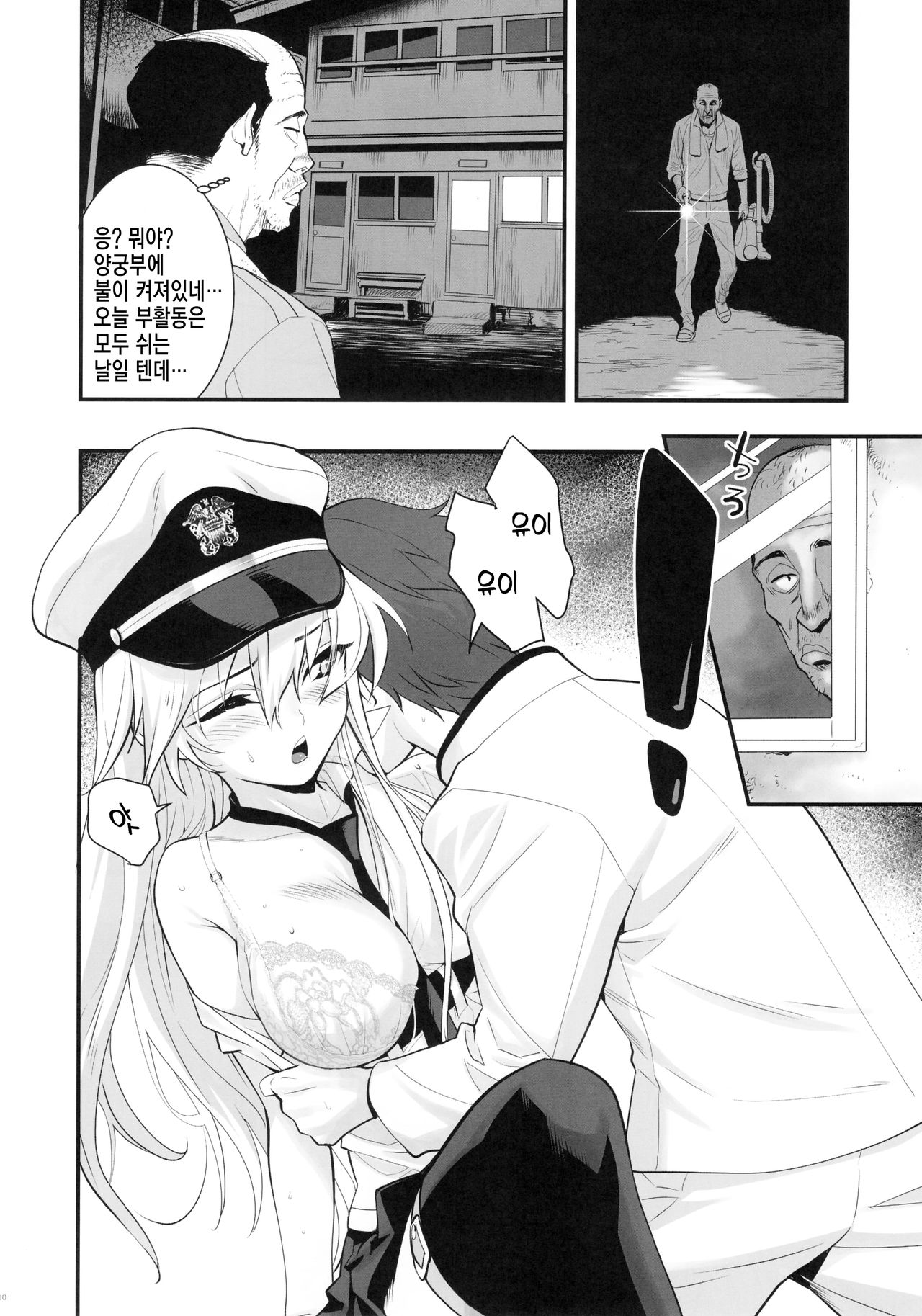 Boku no Kanojo wa Enterprise | 나의 여자친구는 엔터프라이즈 page 9 full