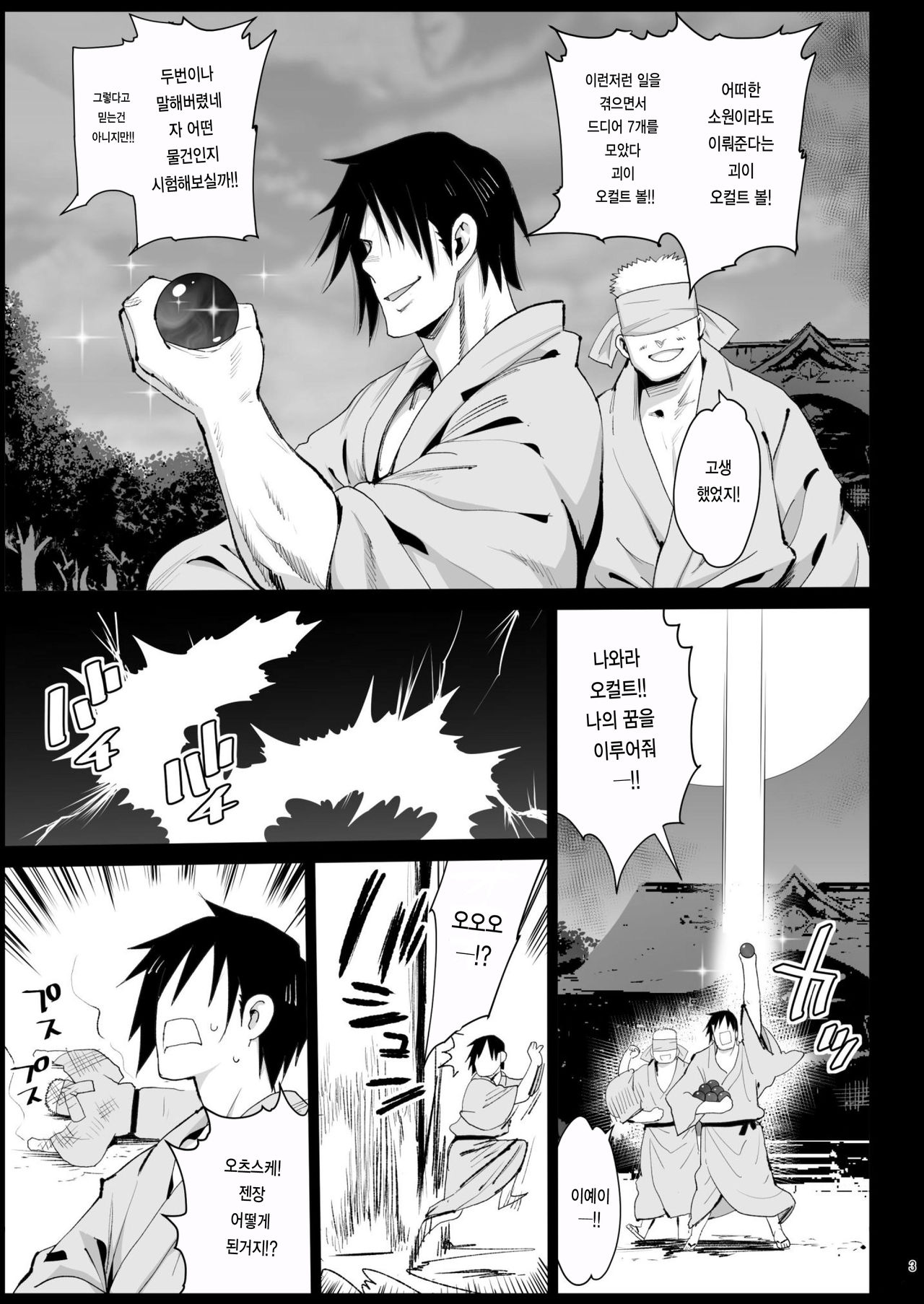 Saimin Reimu | 최면 레이무 page 6 full