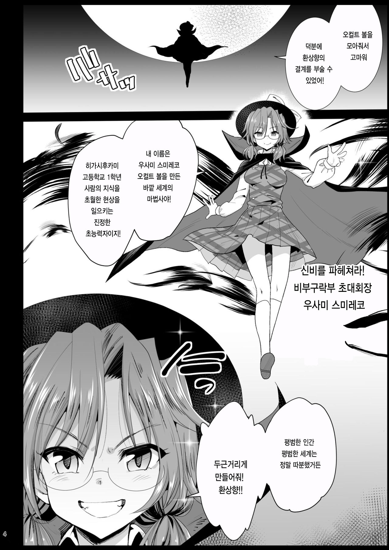 Saimin Reimu | 최면 레이무 page 7 full
