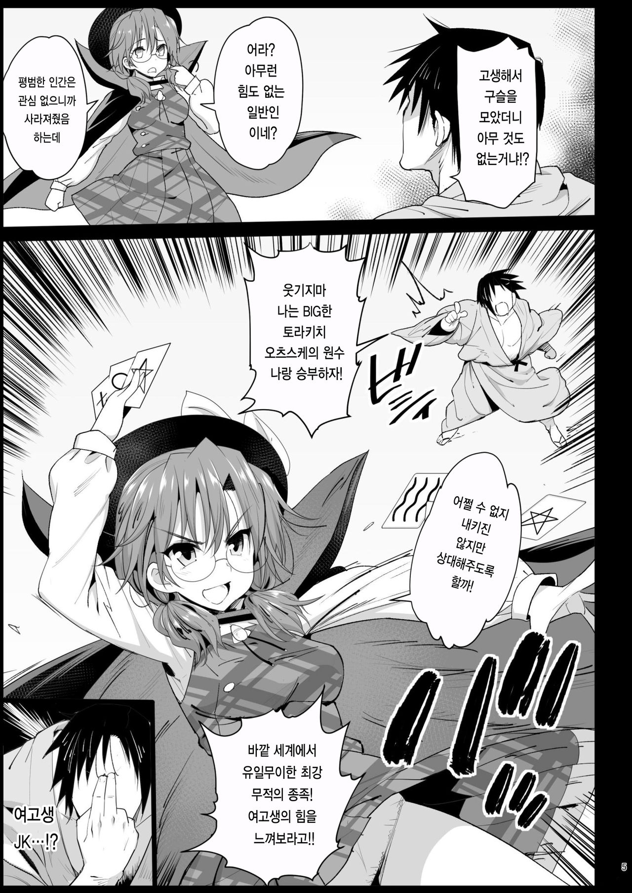 Saimin Reimu | 최면 레이무 page 8 full