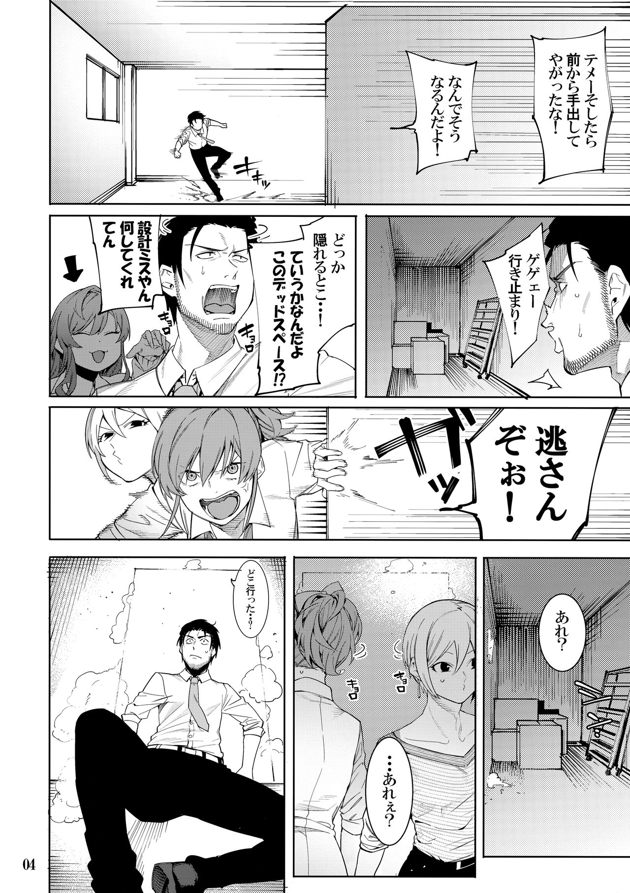 Lipsync vol.4 Loveless, cuteness page 3 full