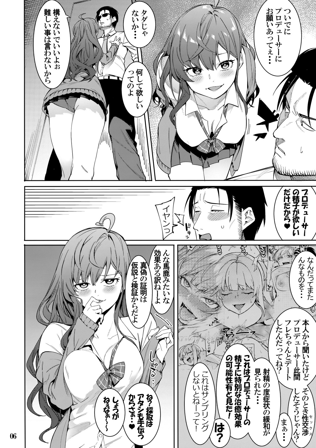 Lipsync vol.4 Loveless, cuteness page 5 full