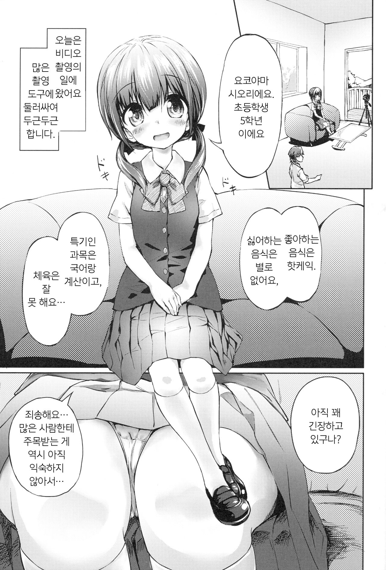 Sodachi no Ii JS ga Warui Otona o Yuuwaku Shitekuru | 발육 좋은 JS가 나쁜 어른을 유혹해 온다 page 2 full