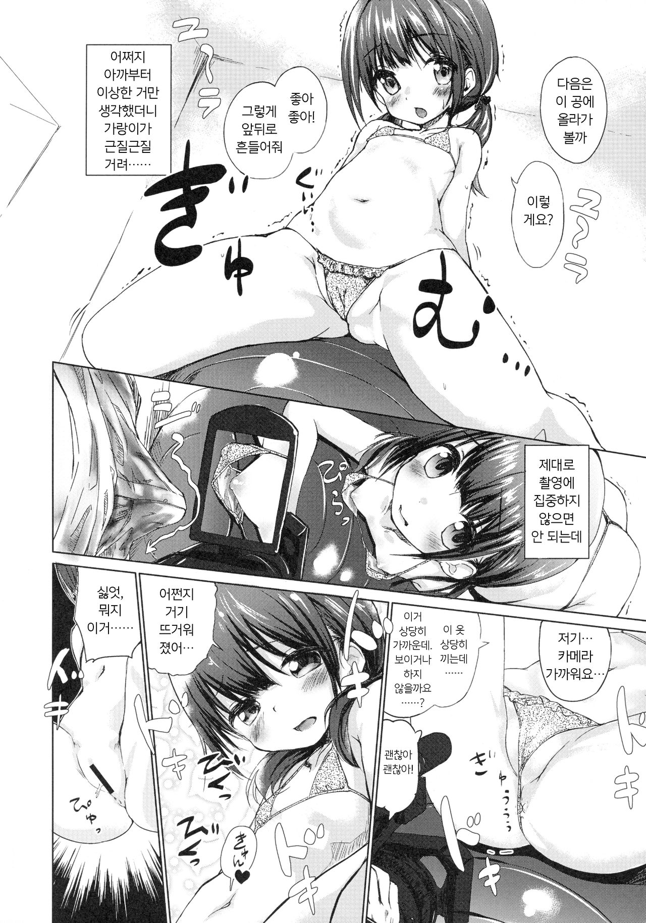 Sodachi no Ii JS ga Warui Otona o Yuuwaku Shitekuru | 발육 좋은 JS가 나쁜 어른을 유혹해 온다 page 5 full