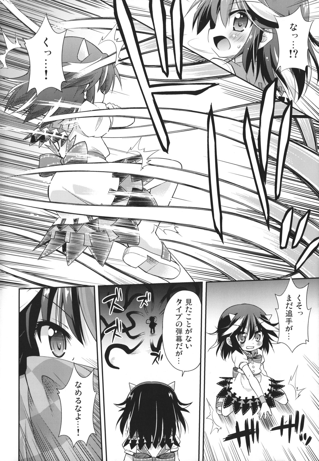 Amanojaku no Kowashikata page 3 full