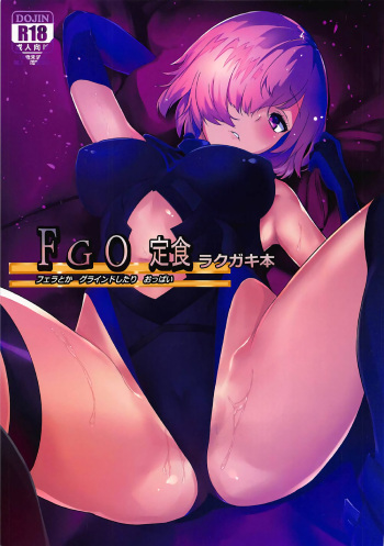 FGO Teishoku Rakugakibon cover