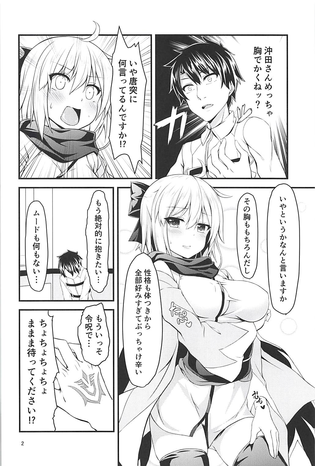 Okita-san to Chaldea Icha Love Ecchi Shitai page 3 full