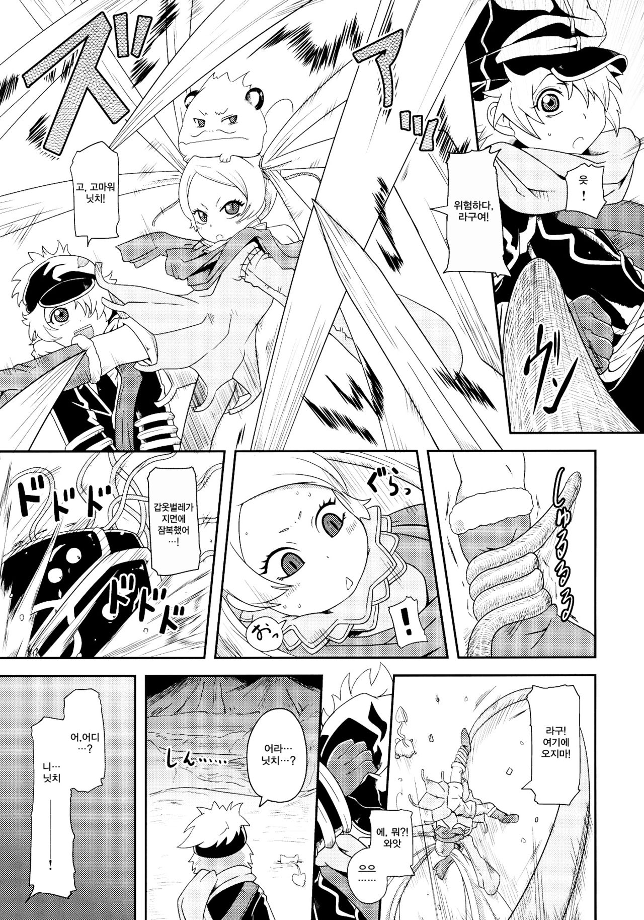 Tennenkinen Shoujo | 천연기념소녀 page 2 full