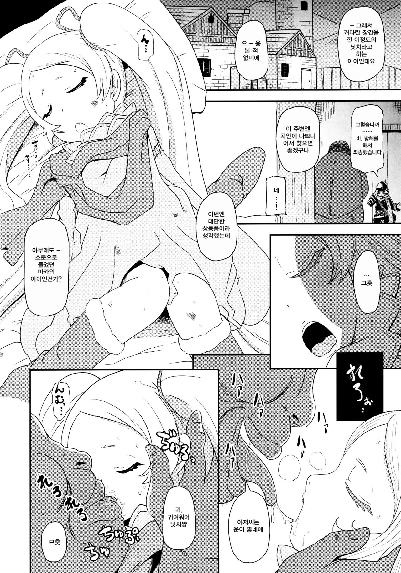Tennenkinen Shoujo | 천연기념소녀 page 3 full