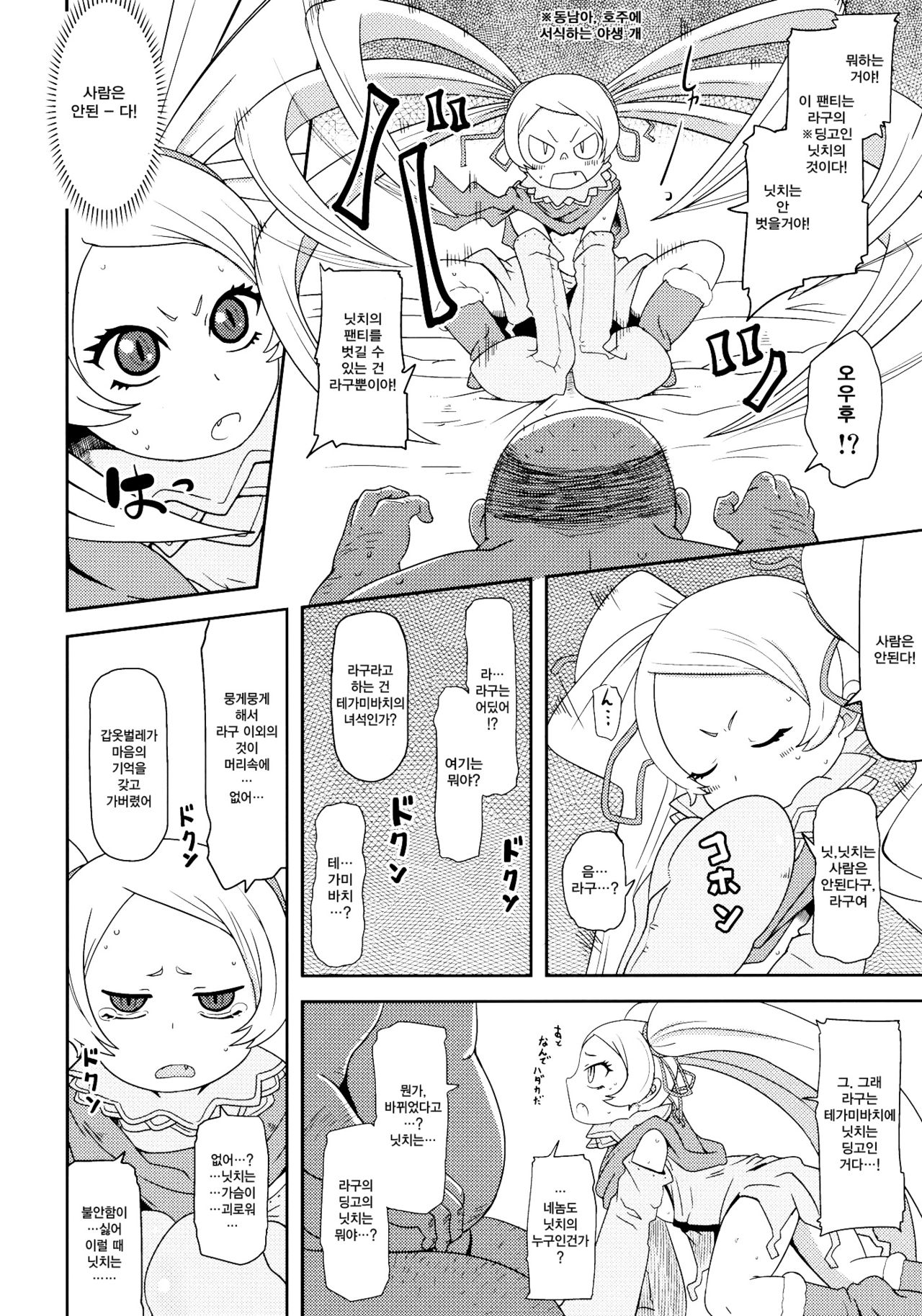 Tennenkinen Shoujo | 천연기념소녀 page 5 full