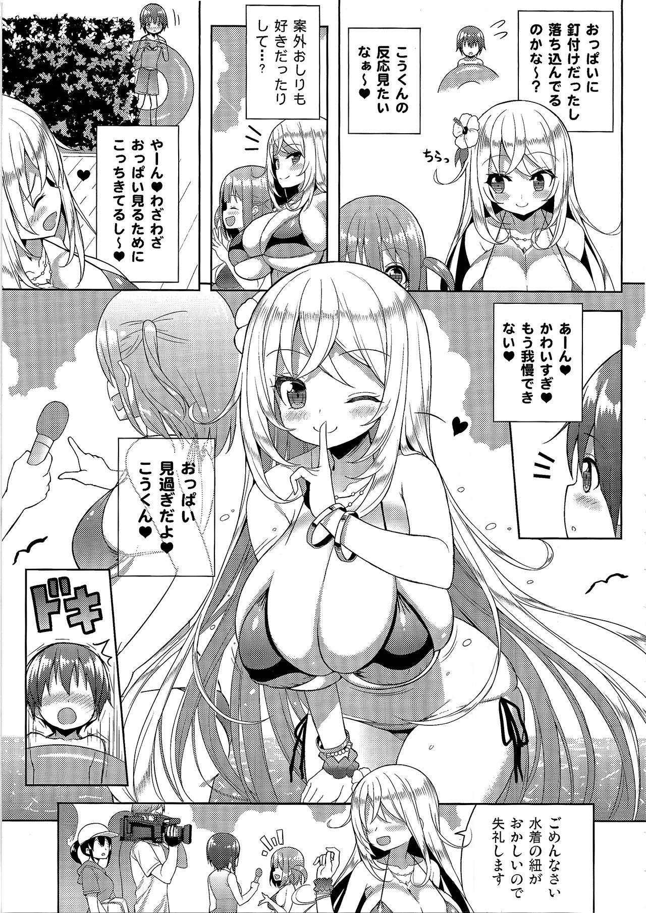 Ikenai Bikini no Onee-san 2 page 8 full