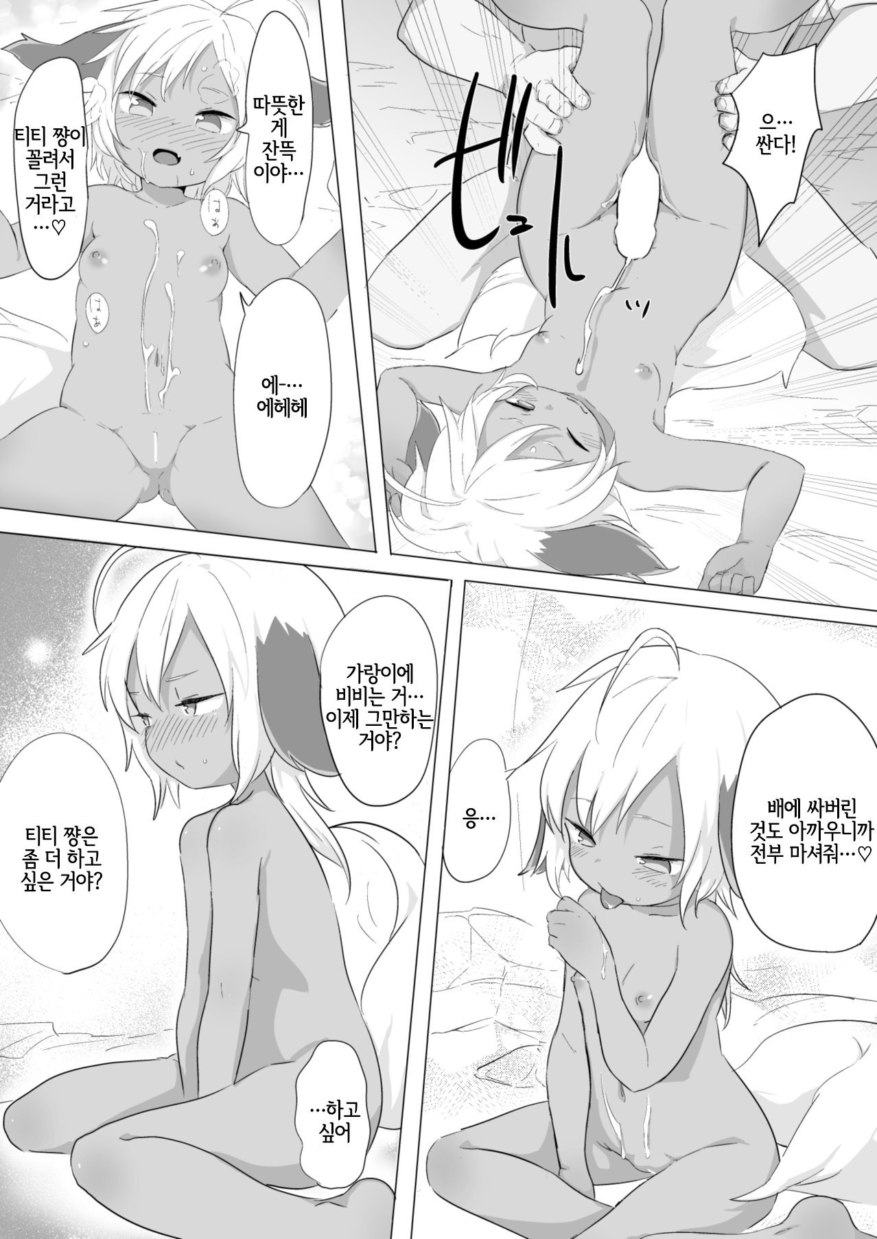 Yuruyuru Hatsujou Onsen | 느긋느긋 발정온천 page 10 full