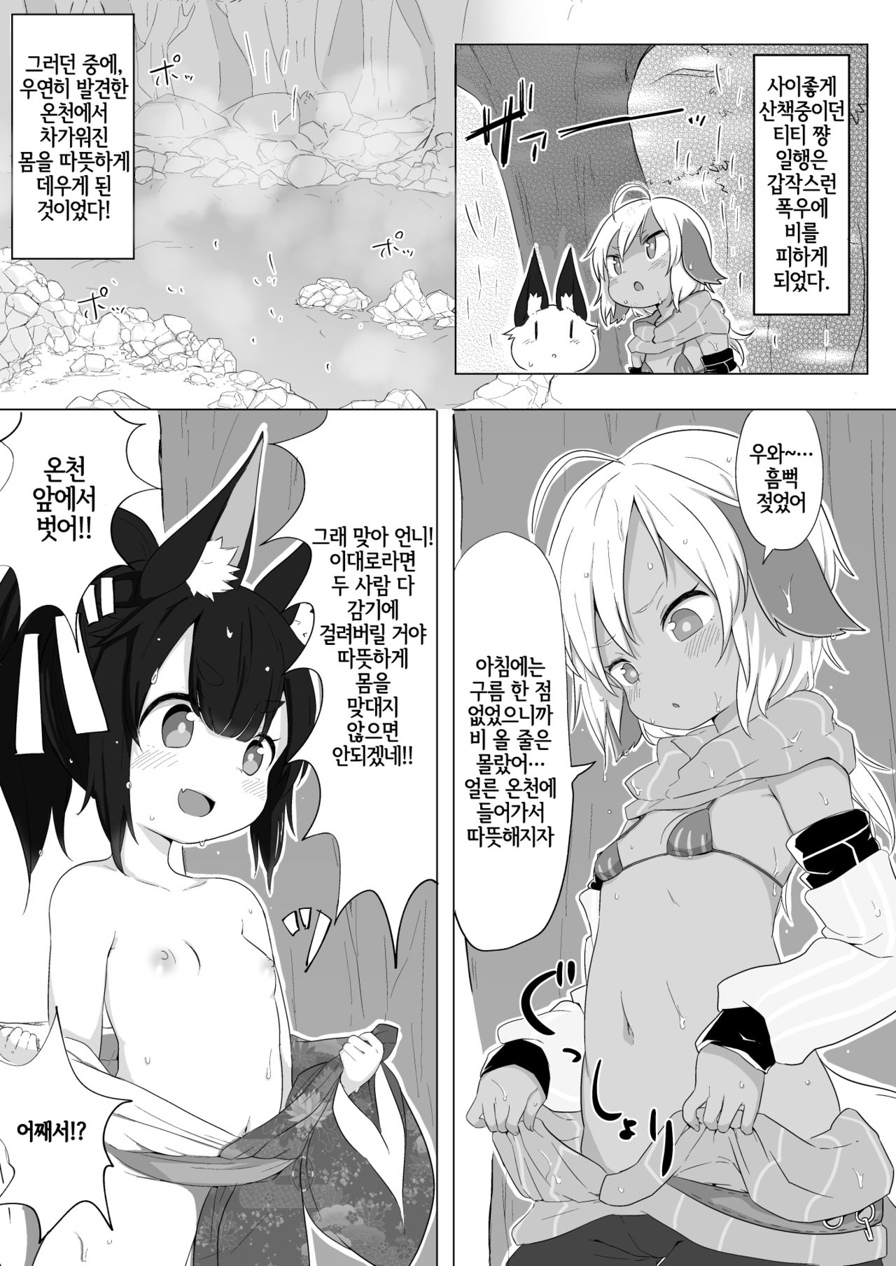 Yuruyuru Hatsujou Onsen | 느긋느긋 발정온천 page 2 full