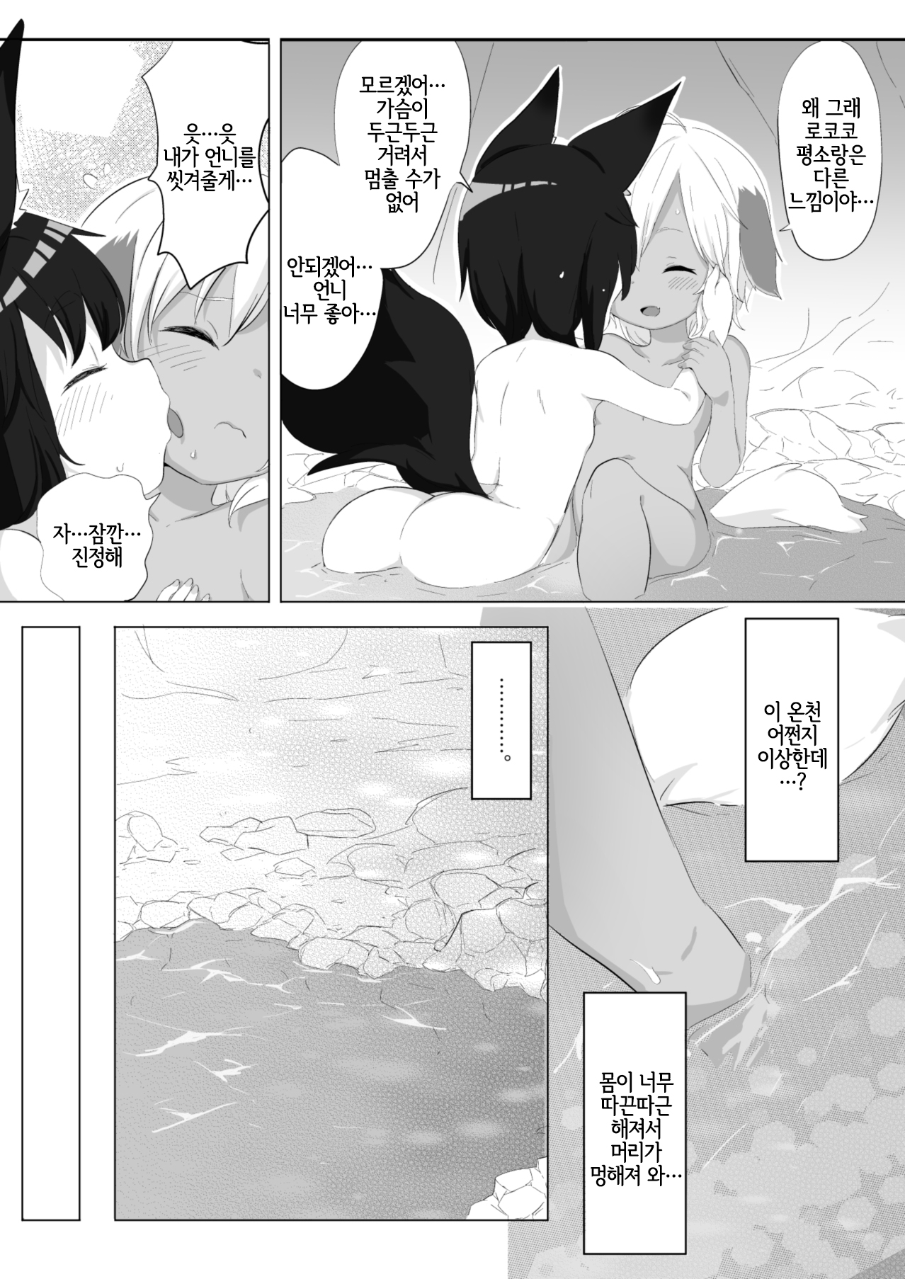 Yuruyuru Hatsujou Onsen | 느긋느긋 발정온천 page 4 full