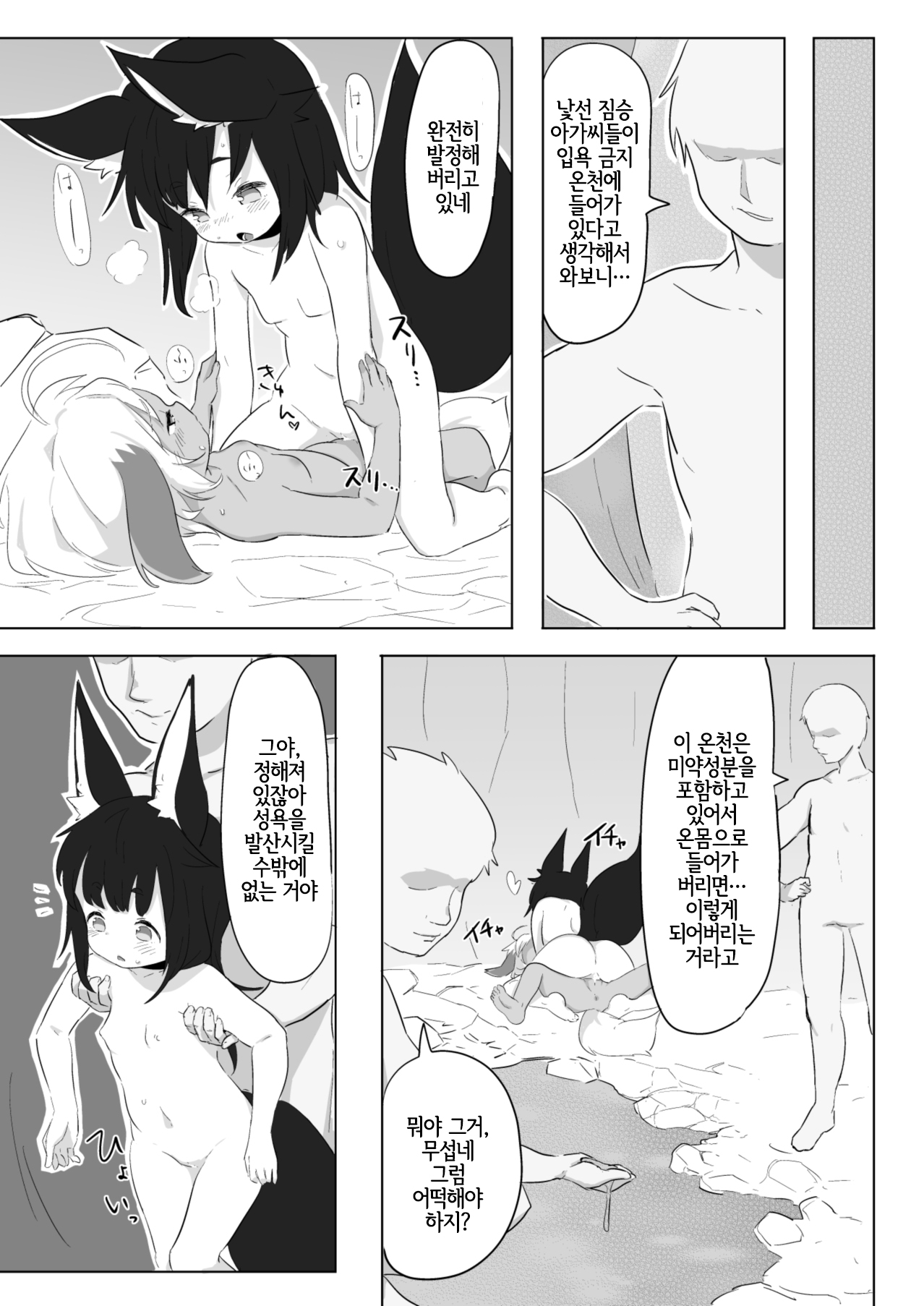 Yuruyuru Hatsujou Onsen | 느긋느긋 발정온천 page 5 full