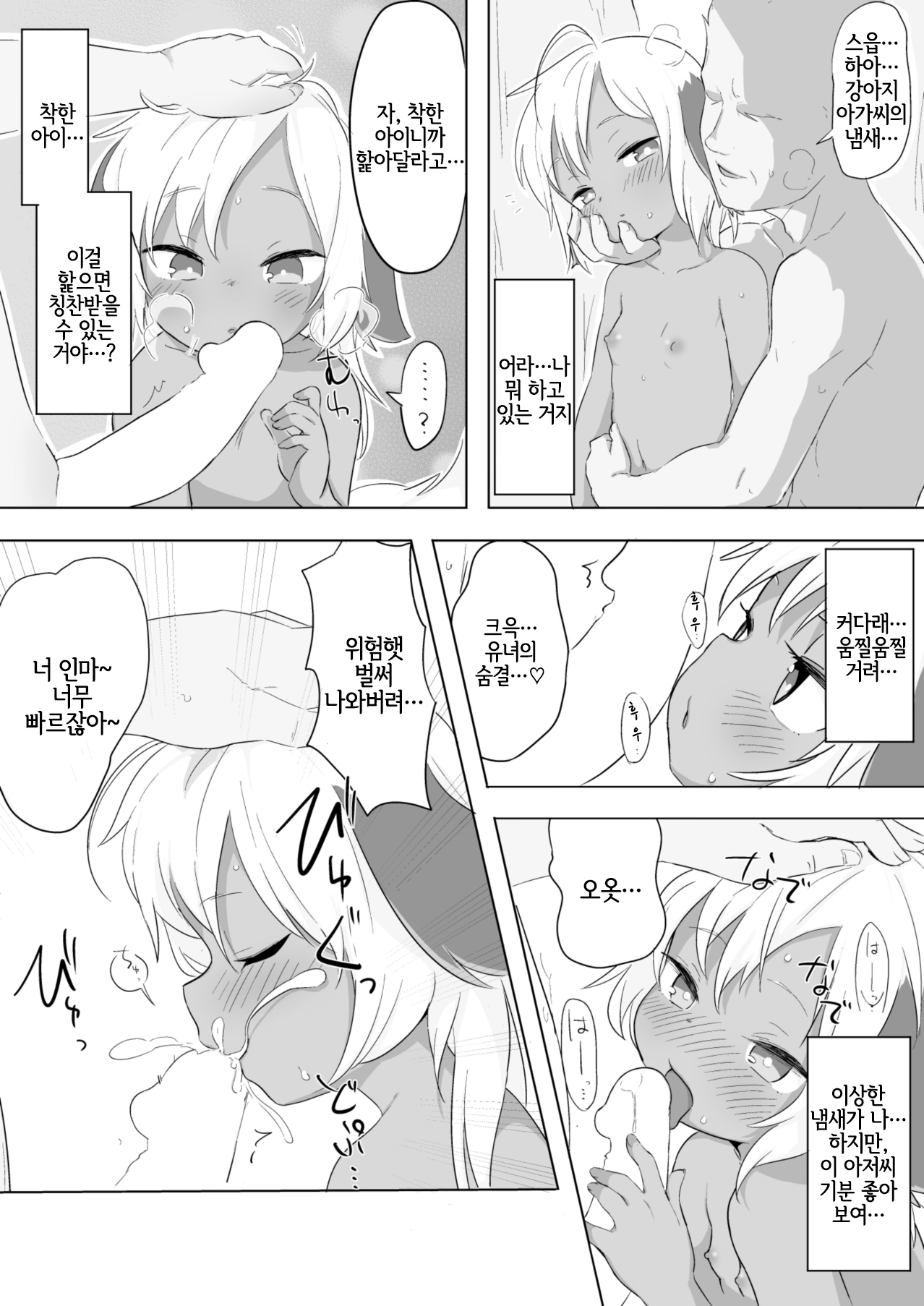 Yuruyuru Hatsujou Onsen | 느긋느긋 발정온천 page 7 full