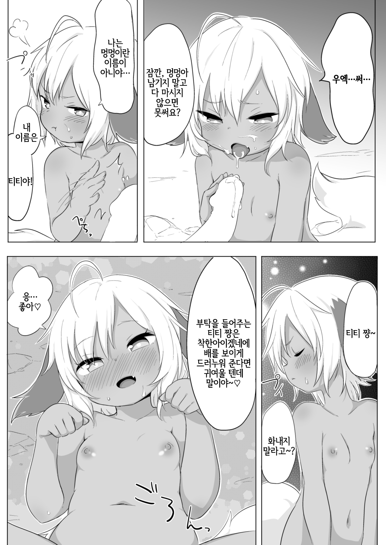 Yuruyuru Hatsujou Onsen | 느긋느긋 발정온천 page 8 full