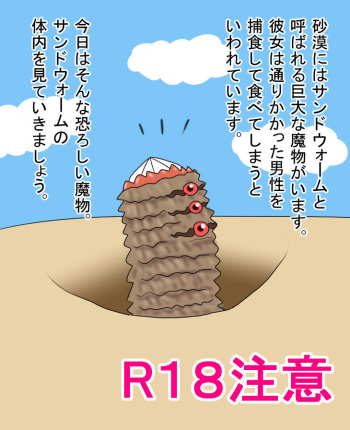 砂漠で魔物に食べられて《サンドウォーム》EX cover