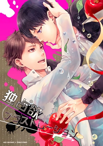 Dokusenyoku Frustration cover