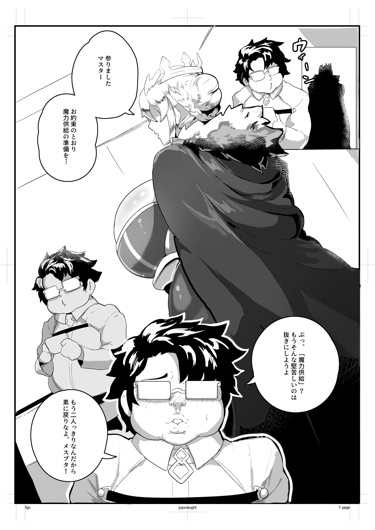 Ou no Niku page 5 full