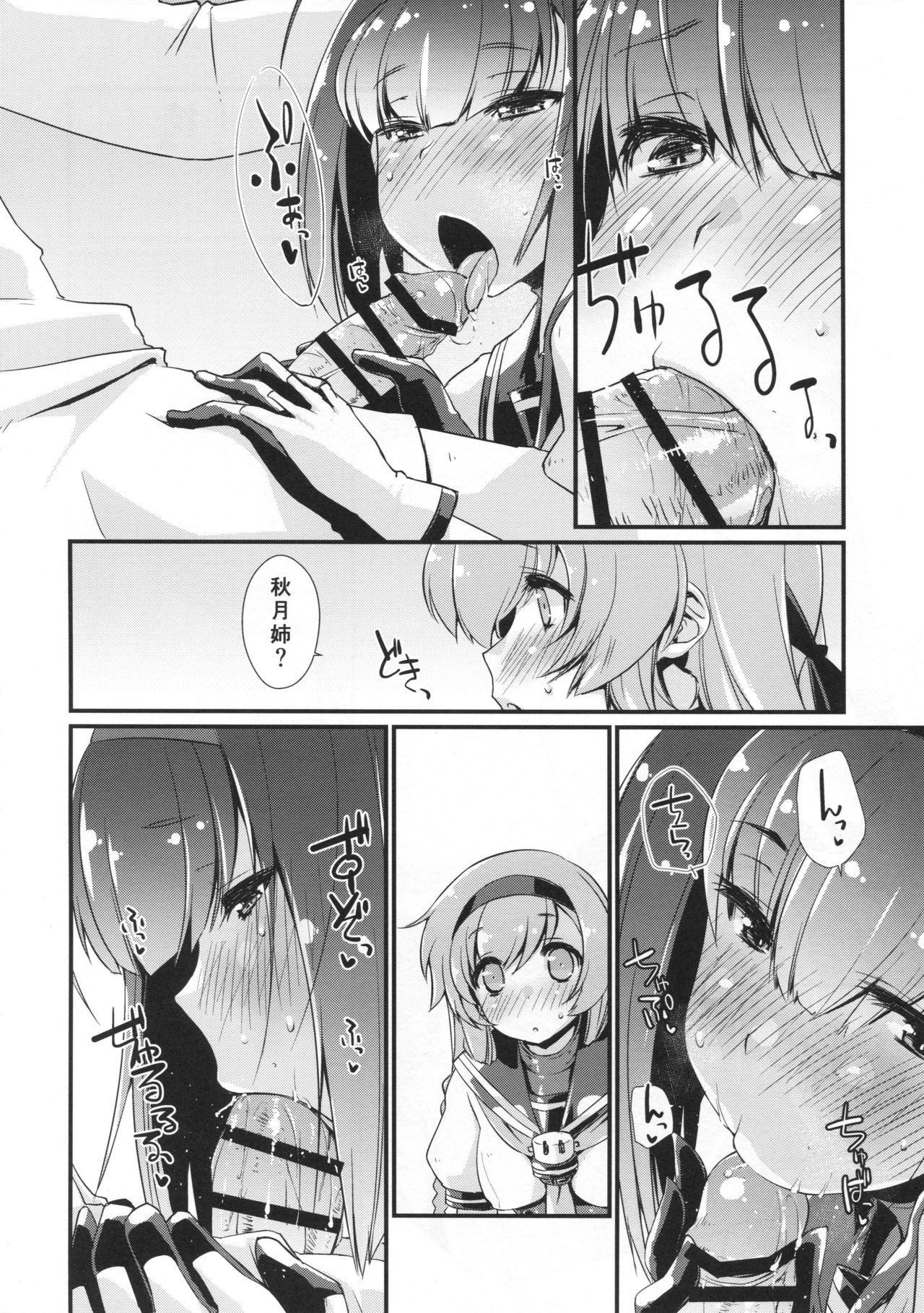 Akizuki to Teruzuki wa Shiritagari. Kouhen page 5 full