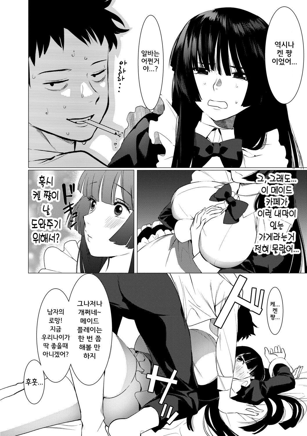 Saotsuki Honey to Doukyo Seikatsu Ch. 2 | 장대한 허니와 동거생활 2화 page 10 full