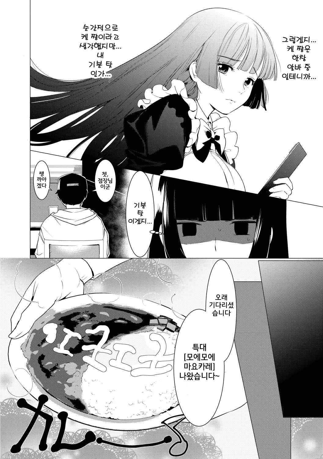 Saotsuki Honey to Doukyo Seikatsu Ch. 2 | 장대한 허니와 동거생활 2화 page 6 full