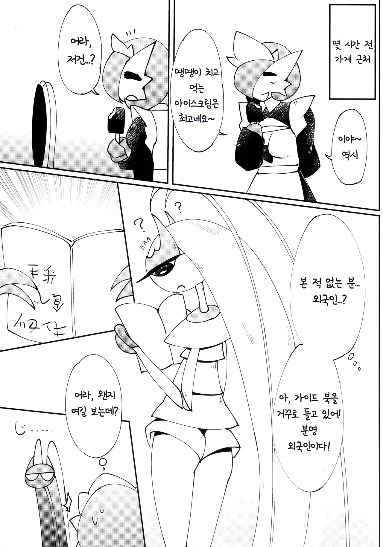 Watashi, Sore, Hoshii desu. | 저, 그거, 원해요 page 10 full