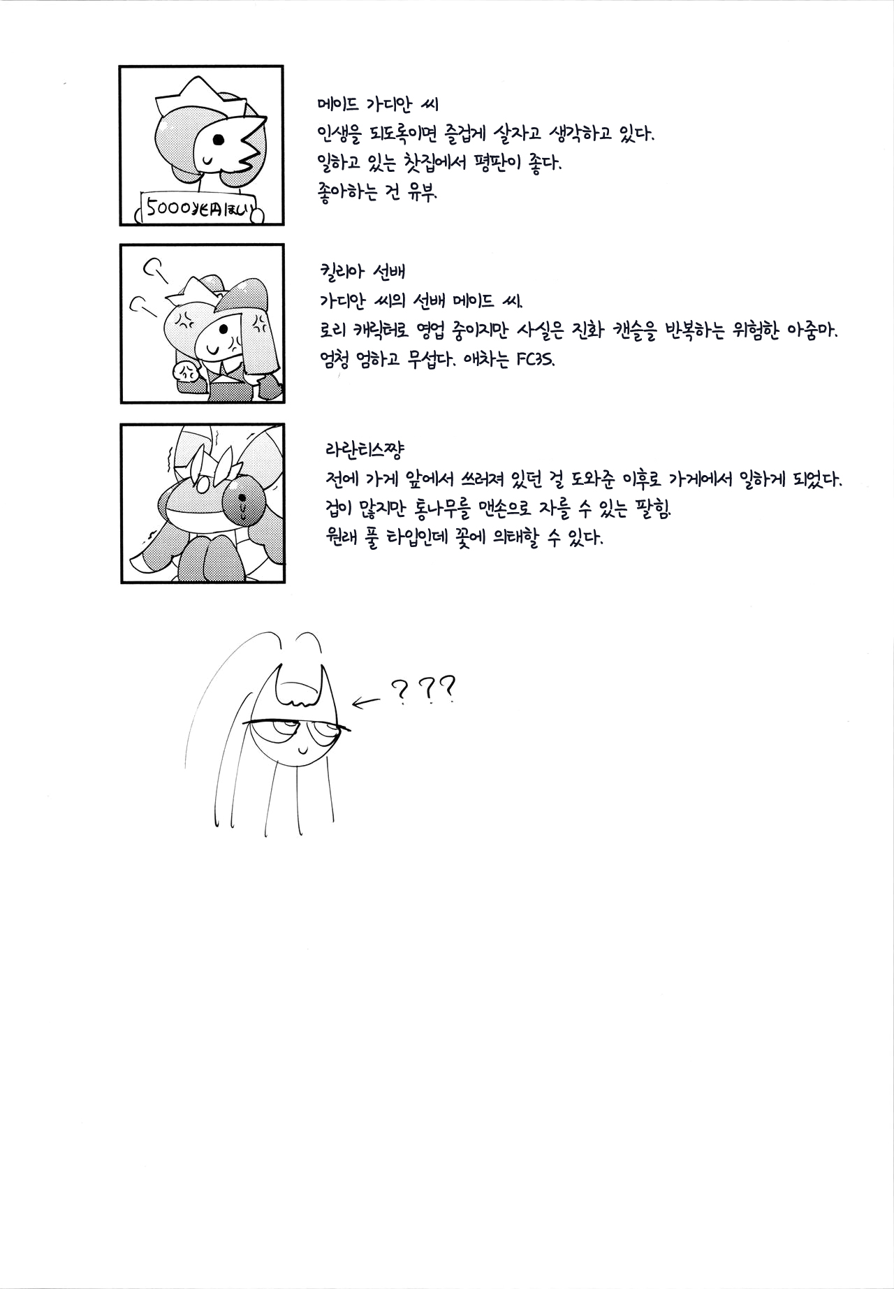 Watashi, Sore, Hoshii desu. | 저, 그거, 원해요 page 3 full