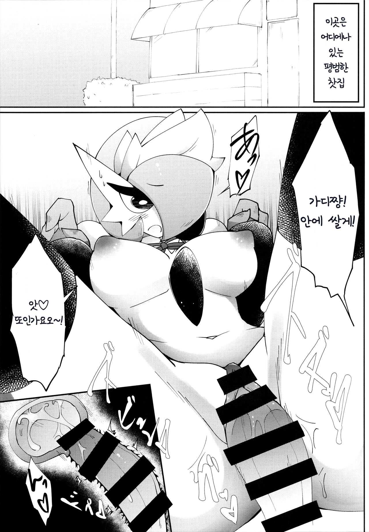 Watashi, Sore, Hoshii desu. | 저, 그거, 원해요 page 4 full