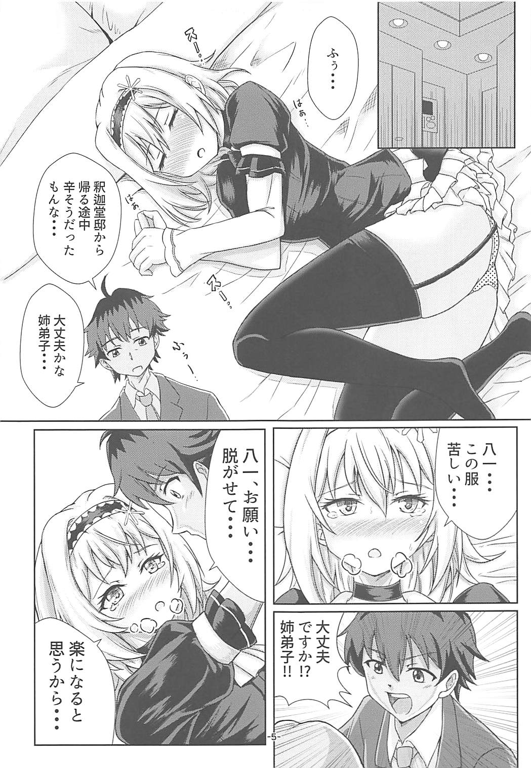 Okute Bougin page 4 full