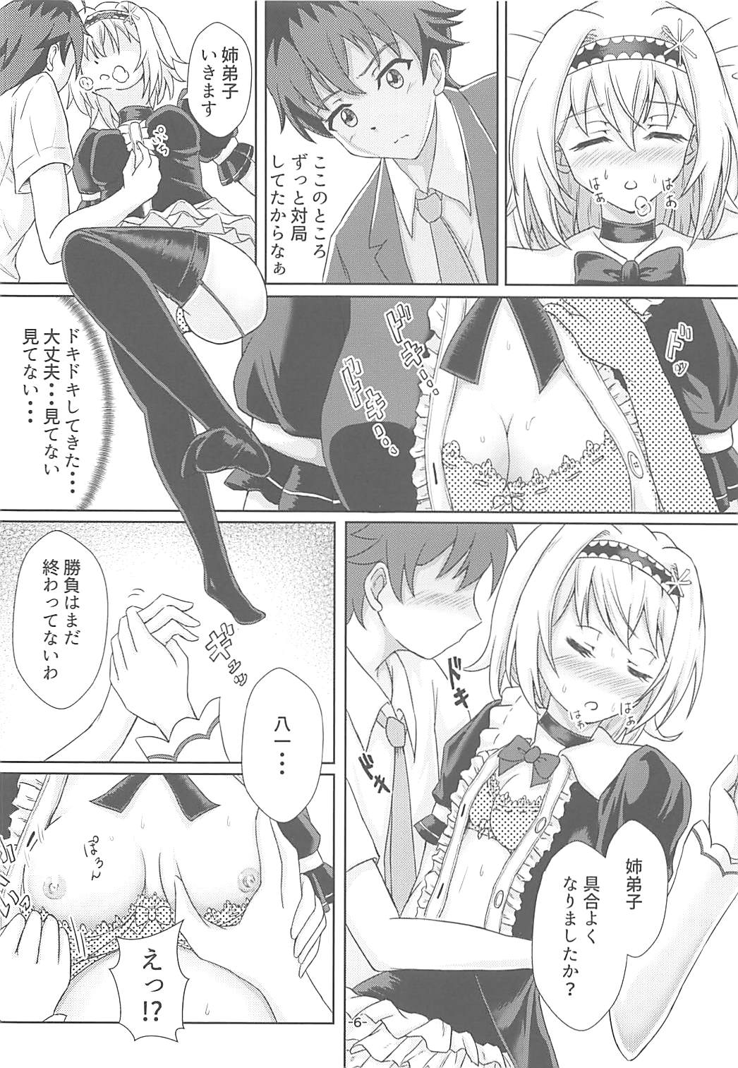 Okute Bougin page 5 full