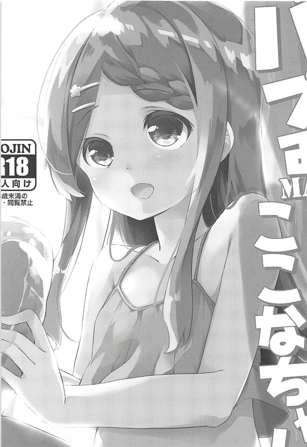 Babumi MAX Kokona-chan page 2 full