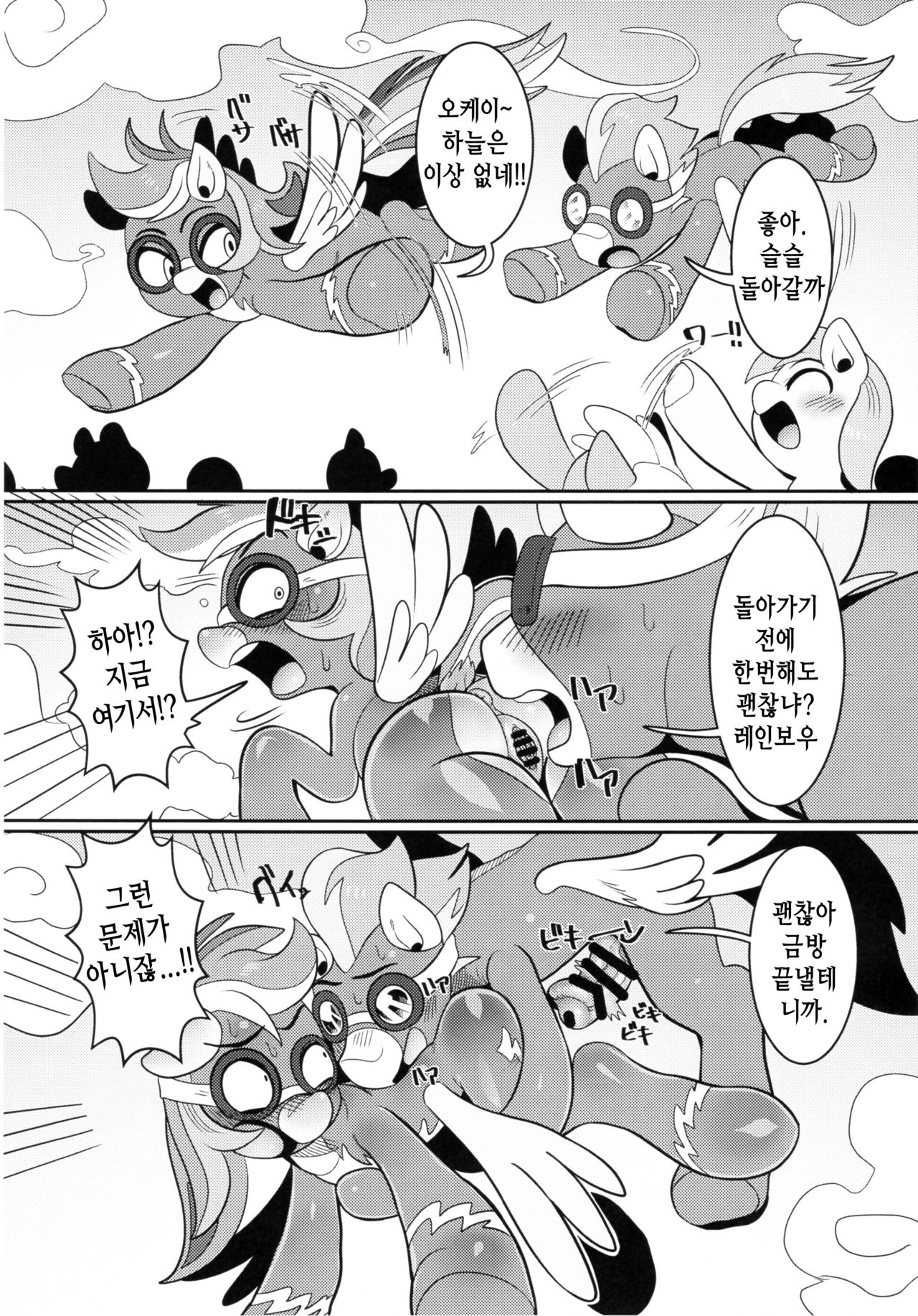 Nijiiro no Houshigakari | 무지개빛 봉사원 page 10 full