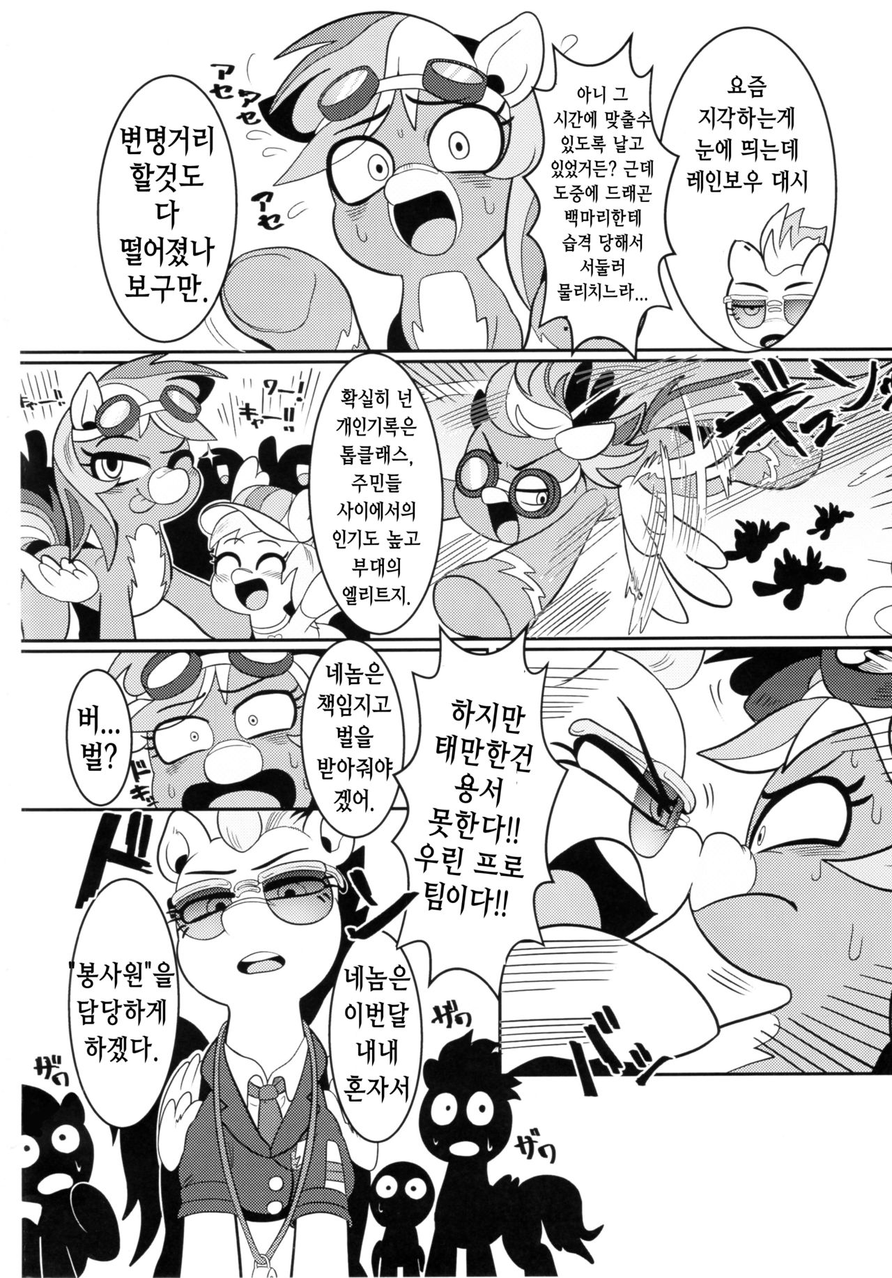 Nijiiro no Houshigakari | 무지개빛 봉사원 page 3 full