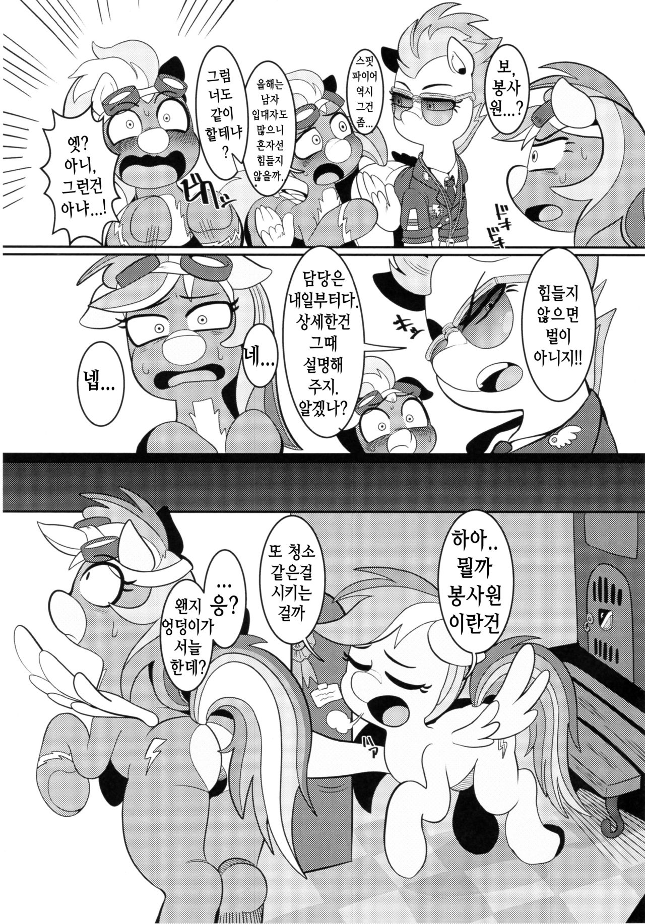 Nijiiro no Houshigakari | 무지개빛 봉사원 page 4 full