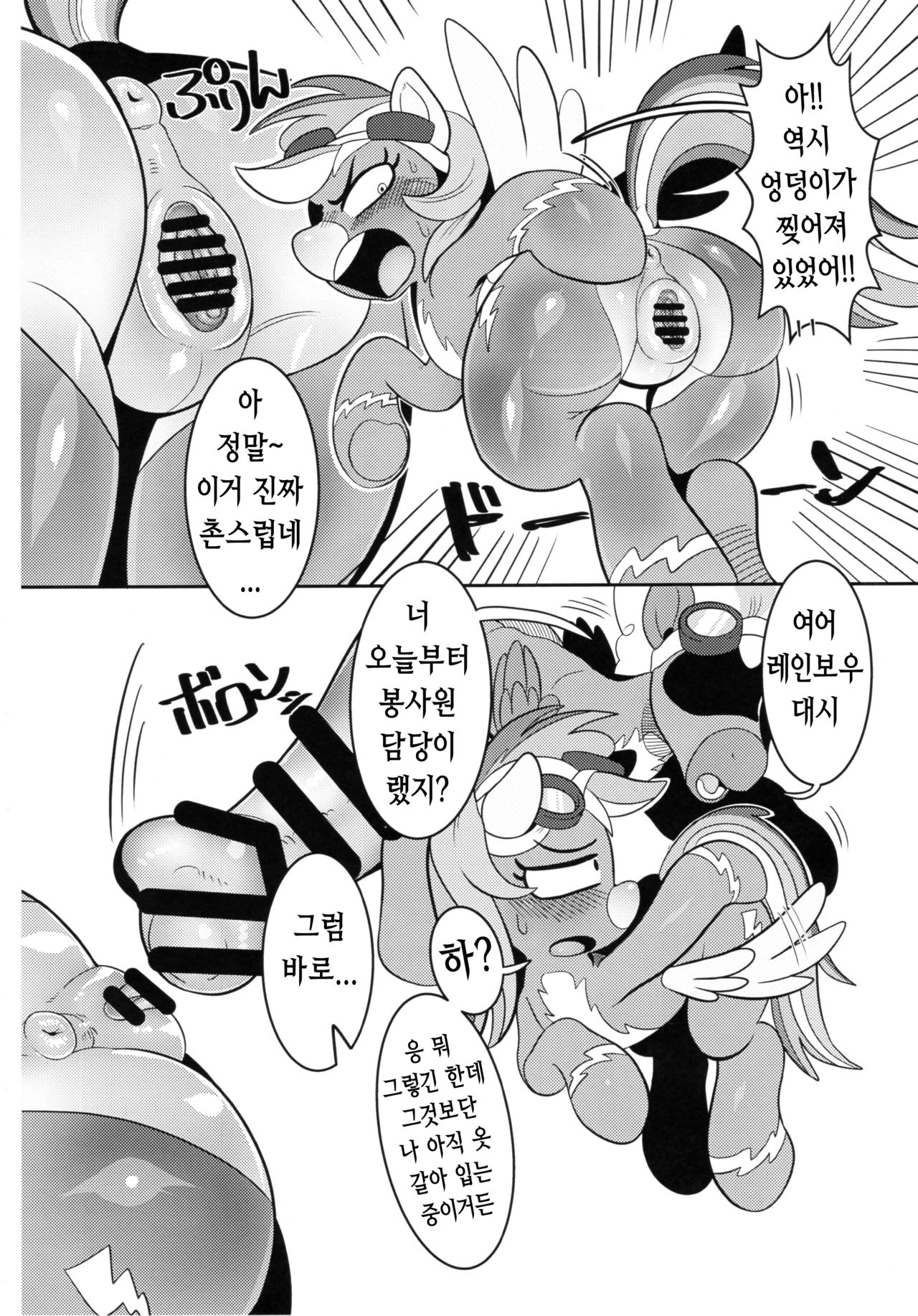 Nijiiro no Houshigakari | 무지개빛 봉사원 page 5 full