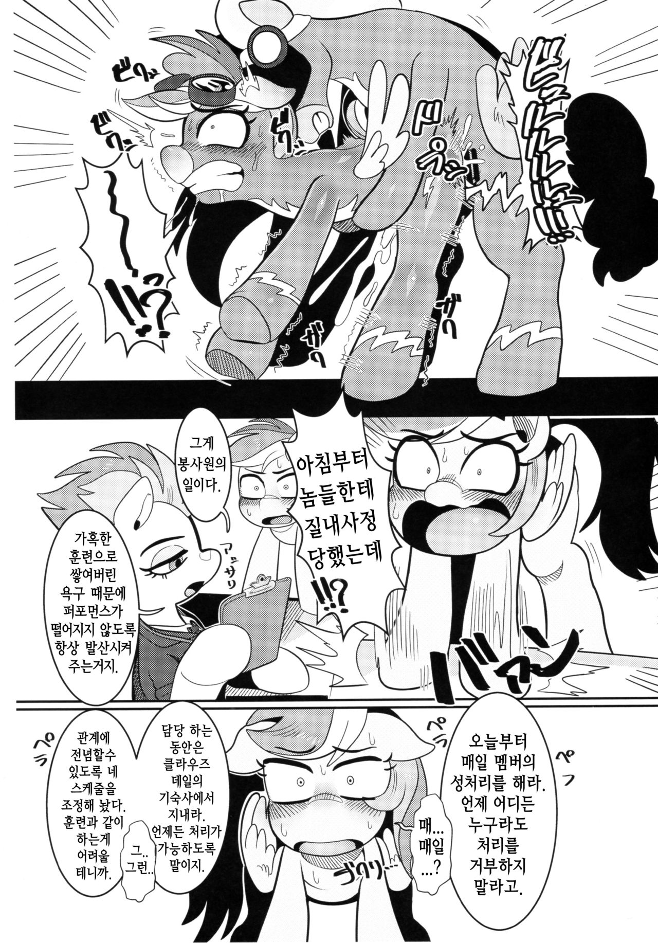 Nijiiro no Houshigakari | 무지개빛 봉사원 page 7 full