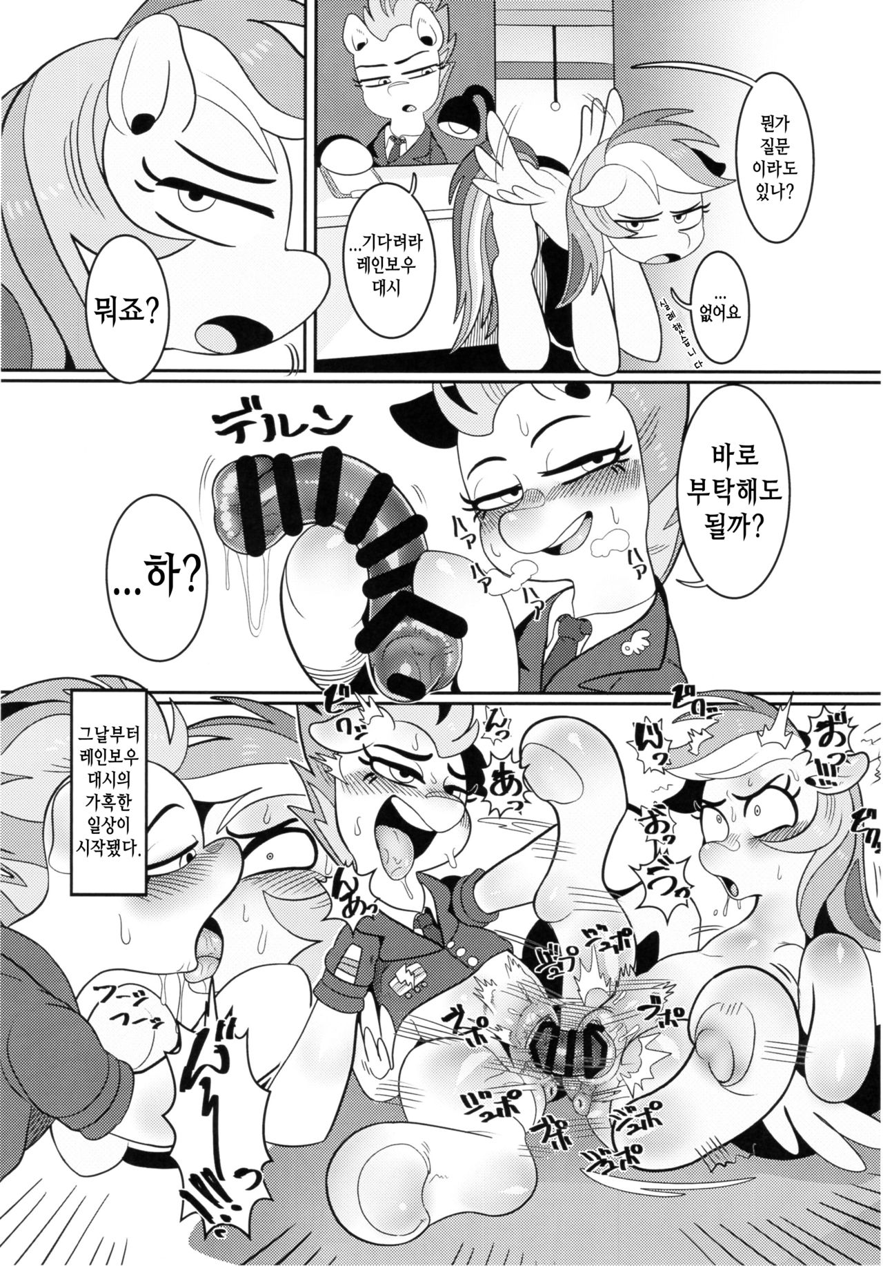 Nijiiro no Houshigakari | 무지개빛 봉사원 page 8 full