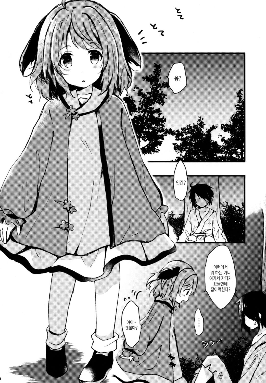 Ningen Hiroimashita | 인간을 주웠습니다 page 3 full