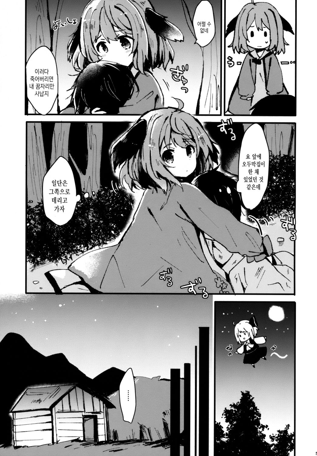 Ningen Hiroimashita | 인간을 주웠습니다 page 4 full