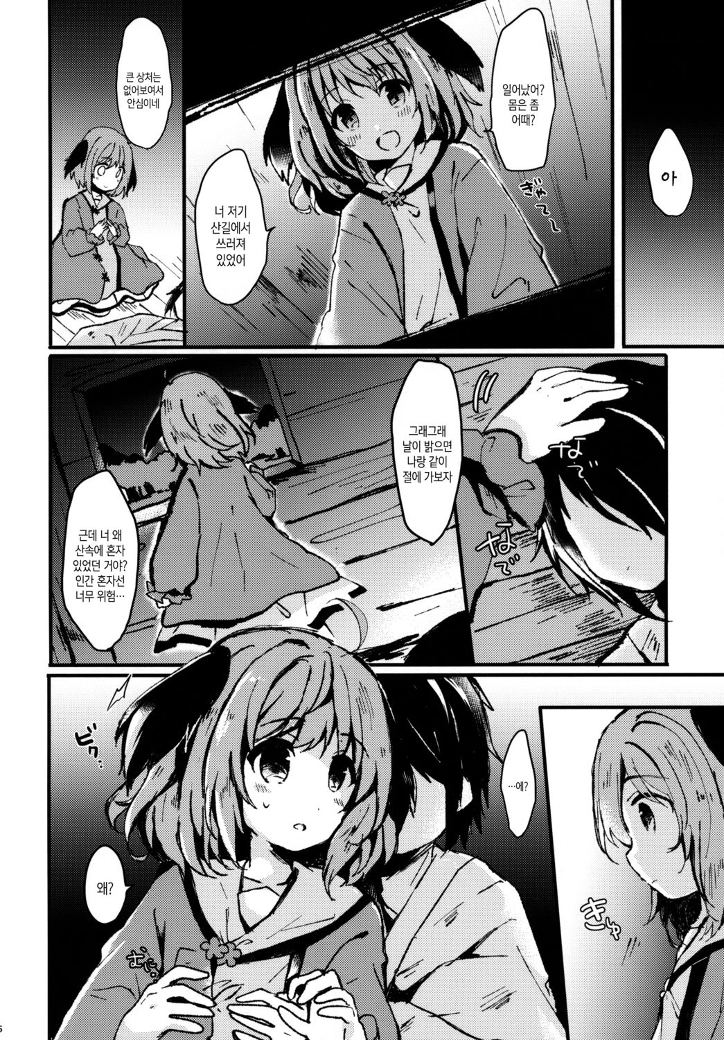 Ningen Hiroimashita | 인간을 주웠습니다 page 5 full