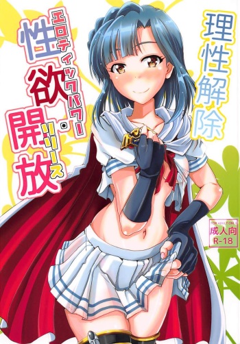 Risei Kaijo Erotic Power Release cover